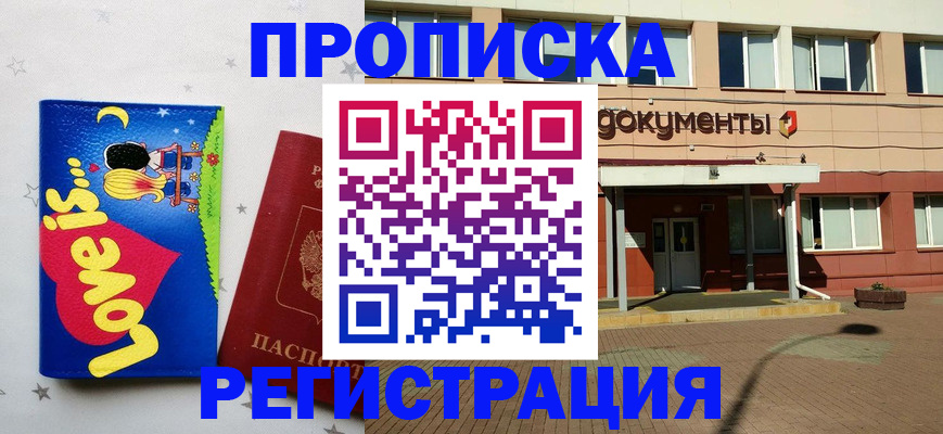 прописка гарантия в Лыткарино